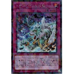 画像1: 【Secret Parallel】トリシューラの鼓動[YGO_SD40-JPP05]