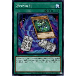 画像1: 【Normal】融合識別[YGO_SD41-JP031]