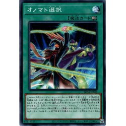 画像1: 【Normal】オノマト選択[YGO_SD42-JP026]