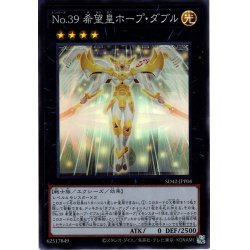 画像1: 【Super】Ｎｏ.３９ 希望皇ホープ・ダブル[YGO_SD42-JPP04]