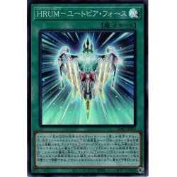 画像1: 【Super】ＨＲＵＭ－ユートピア・フォース[YGO_SD42-JPP05]