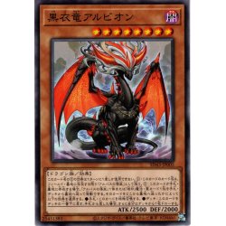 画像1: 【Normal】黒衣竜アルビオン[YGO_SD43-JP005]