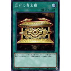 画像1: 【Normal】封印の黄金櫃[YGO_SD43-JP027]