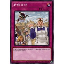 画像1: 【Normal】戦線復帰[YGO_SD43-JP036]