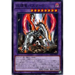 画像1: 【Normal】灰燼竜バスタード[YGO_SD43-JP043]