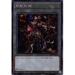 画像1: 【Secret】鉄獣戦線[YGO_SD43-JPT03]