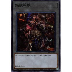 画像1: 【Super】鉄獣戦線[YGO_SD43-JPT03]