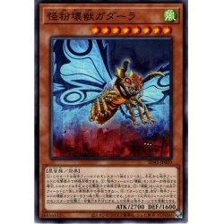 画像1: 【Normal】怪粉壊獣ガダーラ[YGO_SD45-JP009]