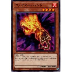 画像1: 【Normal】ファイヤー・ハンド[YGO_SD45-JP020]