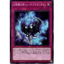 画像1: 【Normal】幻影騎士団シェード・ブリガンダイン[YGO_SD45-JP035]