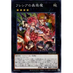 画像1: 【N-Parallel】フレシアの蟲惑魔[YGO_SD45-JP039]