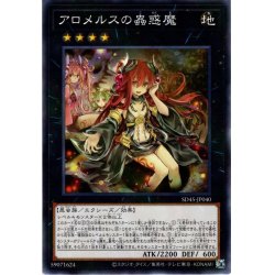 画像1: 【N-Parallel】アロメルスの蟲惑魔[YGO_SD45-JP040]