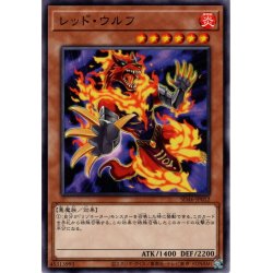 画像1: 【Normal】レッド・ウルフ[YGO_SD46-JP012]