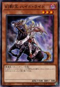 【Normal】幻影王ハイド・ライド[YGO_SD46-JP014]