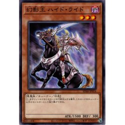 画像1: 【Normal】幻影王ハイド・ライド[YGO_SD46-JP014]