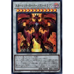 画像1: 【Super】スカーレッド・スーパーノヴァ・ドラゴン[YGO_SD46-JP044]