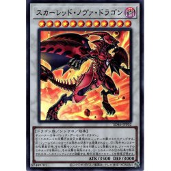 画像1: 【Super】スカーレッド・ノヴァ・ドラゴン[YGO_SD46-JPP02]