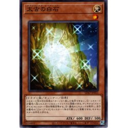 画像1: 【Normal】太古の白石[YGO_SD47-JP011]