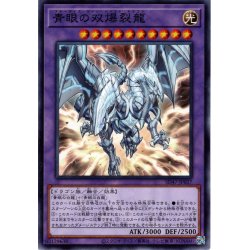 画像1: 【Normal】青眼の双爆裂龍[YGO_SD47-JP037]