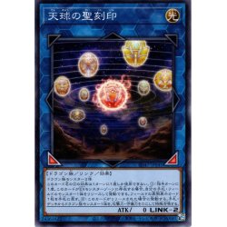 画像1: 【Normal】天球の聖刻印[YGO_SD47-JP041]