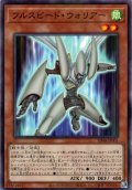 【N-Parallel】フルスピード・ウォリアー[YGO_SD48-JP001]