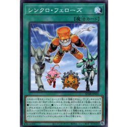 画像1: 【N-Parallel】シンクロ・フェローズ[YGO_SD48-JP005]