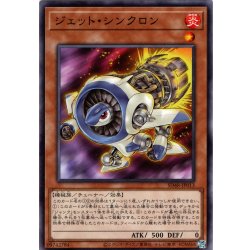 画像1: 【Normal】ジェット・シンクロン[YGO_SD48-JP013]