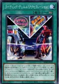 【Normal】ライディング・デュエル！アクセラレーション！[YGO_SD48-JP019]