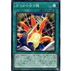 画像1: 【Normal】ぶつかり合う魂[YGO_SD48-JP023]