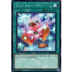 画像1: 【イラスト違いNormal】ワン・フォー・ワン[YGO_SD48-JP025]