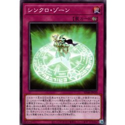 画像1: 【Normal】シンクロ・ゾーン[YGO_SD48-JP030]
