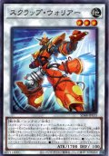 【N-Parallel】スクラップ・ウォリアー[YGO_SD48-JP033]