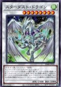【Normal】スターダスト・ドラゴン[YGO_SD48-JP036]