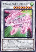 【Normal】アクセルシンクロ・スターダスト・ドラゴン[YGO_SD48-JP037]