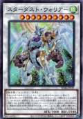 【Normal】スターダスト・ウォリアー[YGO_SD48-JP039]