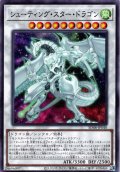 【Normal】シューティング・スター・ドラゴン[YGO_SD48-JP040]