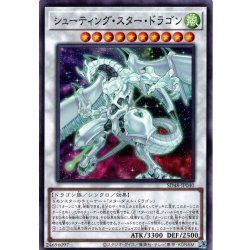 画像1: 【Normal】シューティング・スター・ドラゴン[YGO_SD48-JP040]