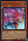 【Super】クロスロードランナー[YGO_SD48-JPP03]