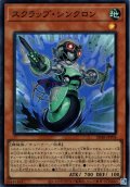 【Super】スクラップ・シンクロン[YGO_SD48-JPP04]