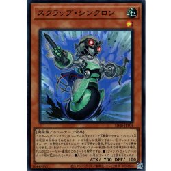 画像1: 【Super】スクラップ・シンクロン[YGO_SD48-JPP04]
