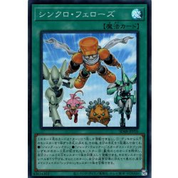 画像1: 【Super】シンクロ・フェローズ[YGO_SD48-JPP05]