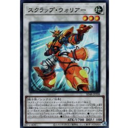 画像1: 【Super】スクラップ・ウォリアー[YGO_SD48-JPP08]