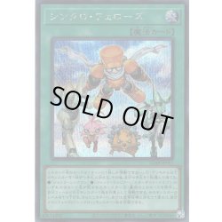 画像1: 【Secret】シンクロ・フェローズ[YGO_SD48-JPP05]