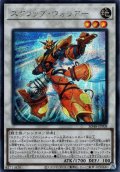 【Secret】スクラップ・ウォリアー[YGO_SD48-JPP08]