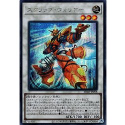 画像1: 【Secret】スクラップ・ウォリアー[YGO_SD48-JPP08]