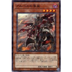 画像1: 【N-Parallel】アルバスの落胤[YGO_CH01-JP001]
