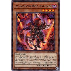 画像1: 【N-Parallel】デスピアの導化アルベル[YGO_CH01-JP003]