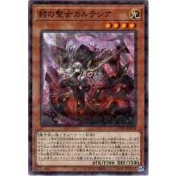 画像1: 【N-Parallel】赫の聖女カルテシア[YGO_CH01-JP004]