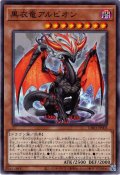 【Normal】黒衣竜アルビオン[YGO_CH01-JP005]