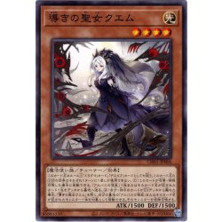 画像1: 【Normal】導きの聖女クエム[YGO_CH01-JP006]